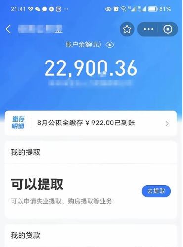 滕州公积金线上提（公积金提取线上申请流程）