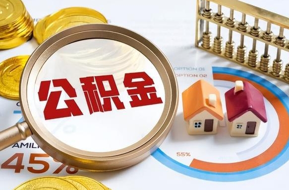 滕州辞职了可以取出公积金吗（辞职了可以取出住房公积金吗）